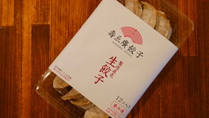 冷凍生餃子　黒餃子（にんにくあり）48個入り