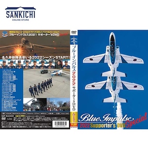 自衛隊グッズ ブルーインパルス2022サポーター's DVD　スペシャル「燦吉 さんきち SANKICHI」