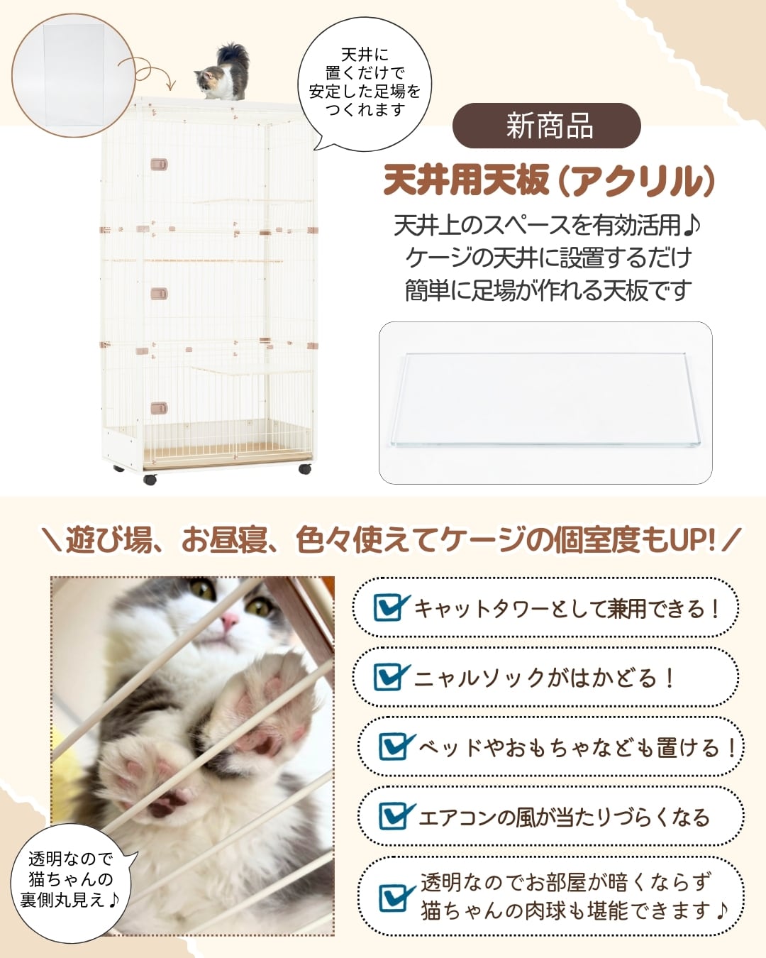 メーカー直送品【ienekoケージオプション（天井スペース用天板