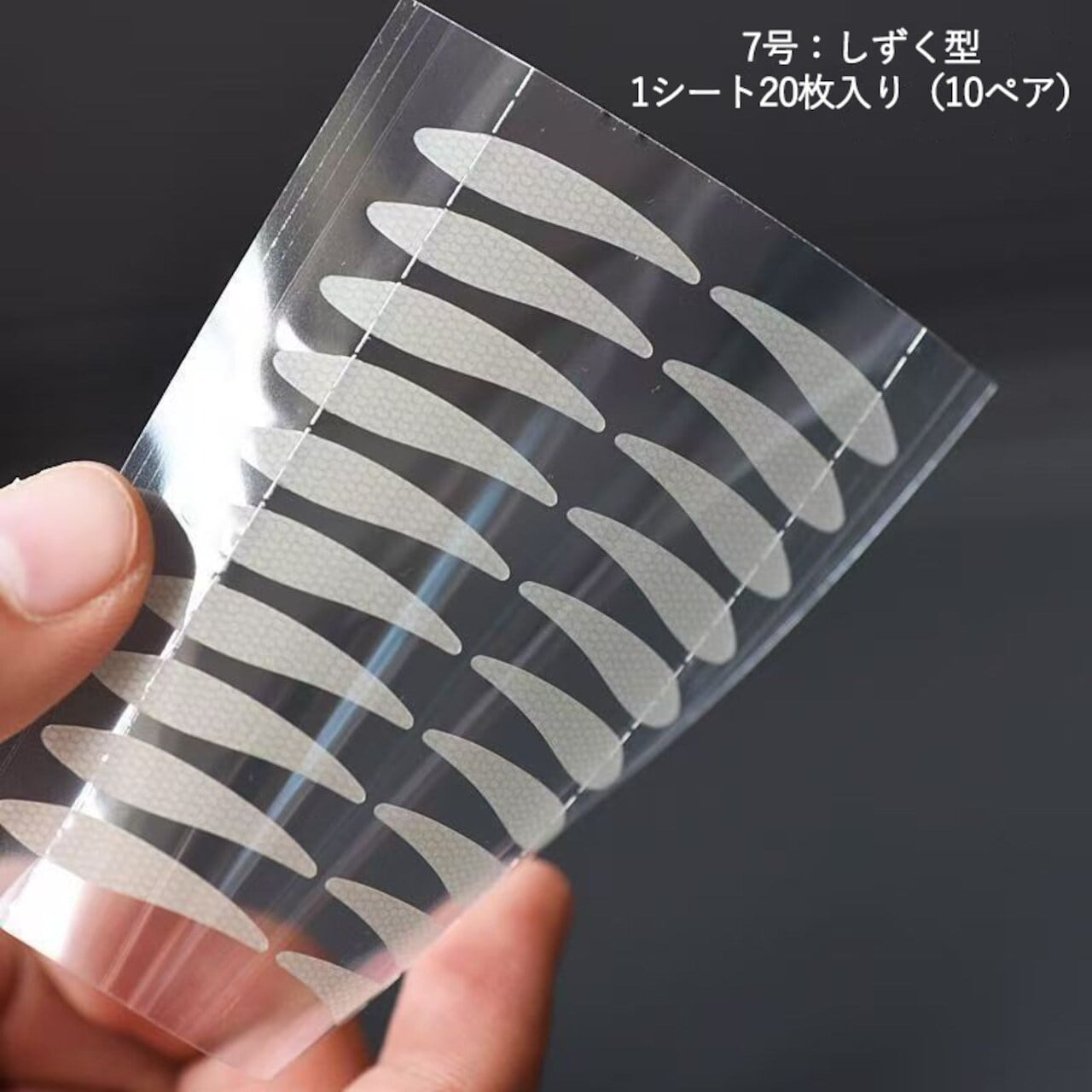 5枚入り / ご注文で専用ツール付き】 大きめの水滴型で、自然にふたえ