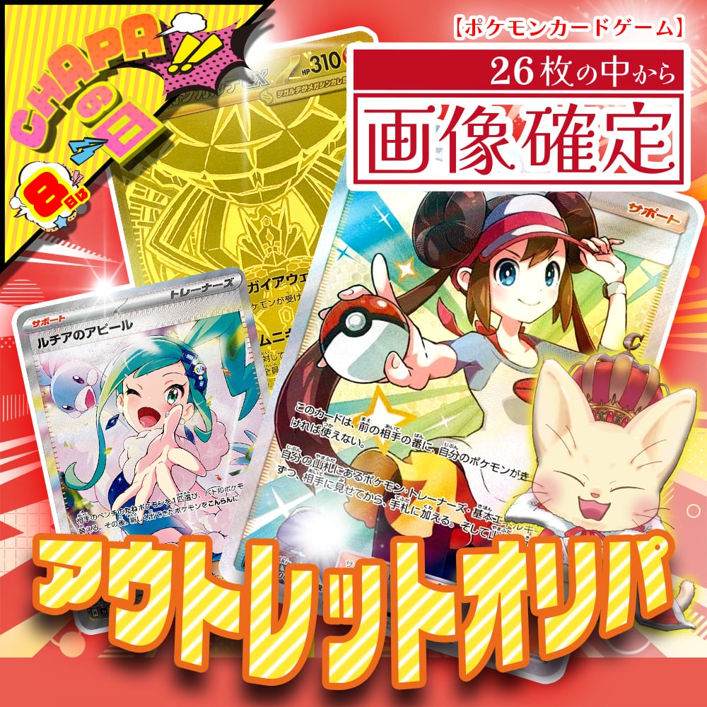 カードショップCHAPACITY【オリパ 販売中】