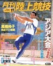 月刊陸上競技2002年11月号