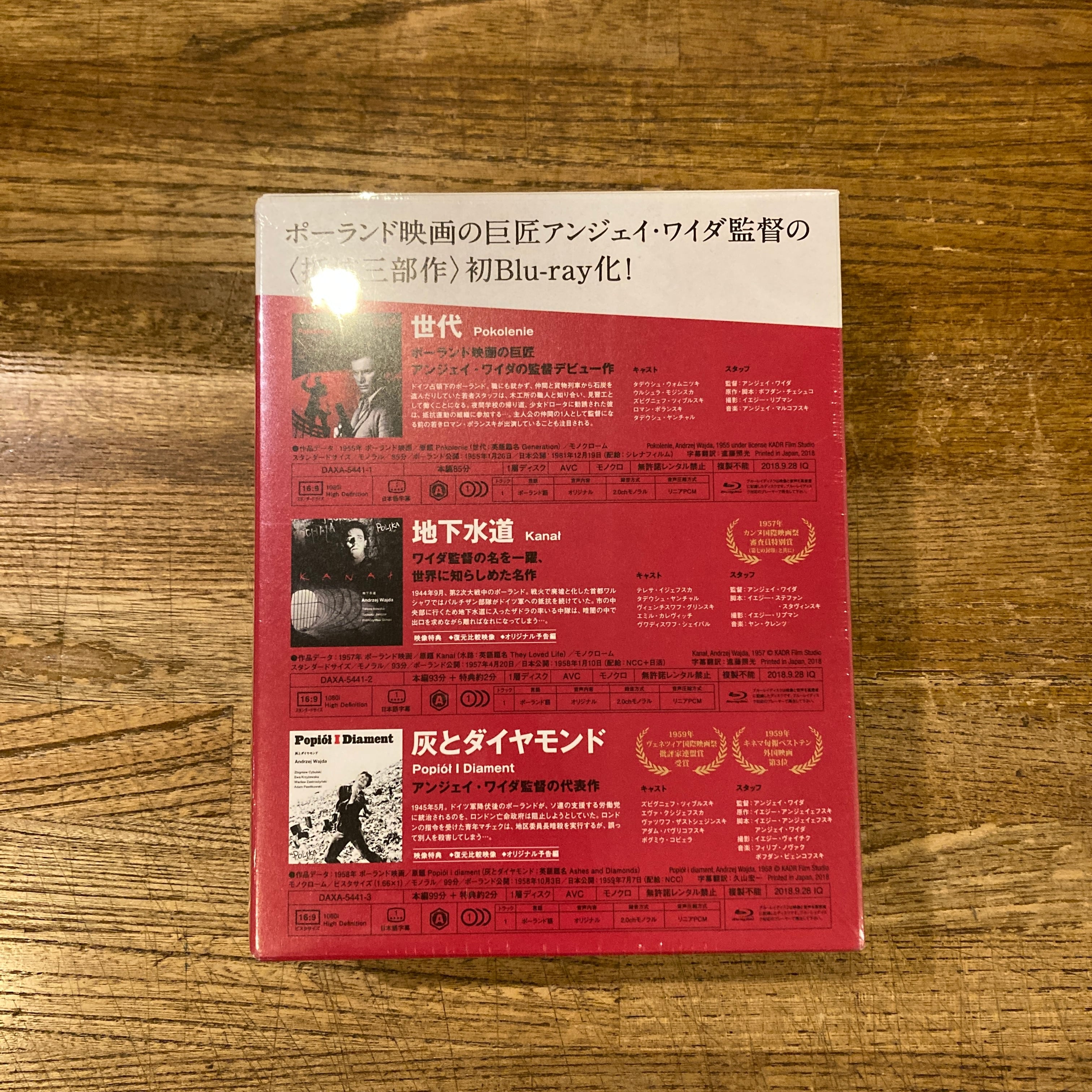 ポーランド映画傑作選1 アンジェイ・ワイダ〈 抵抗三部作 〉Blu-ray
