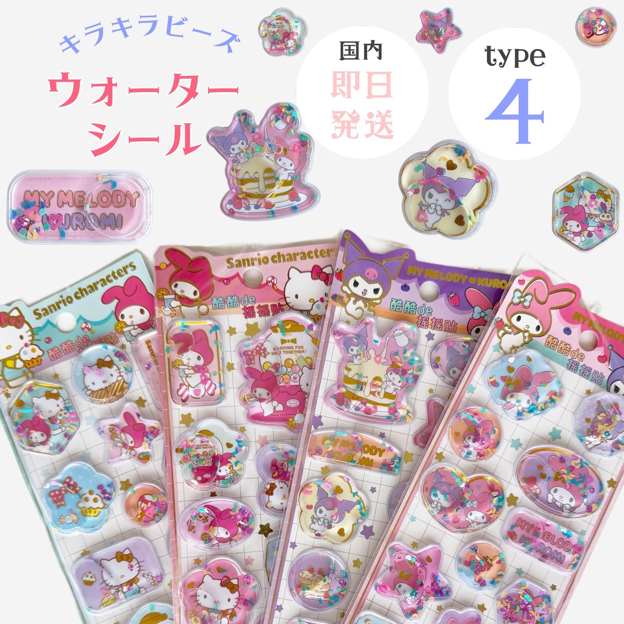 【即納】カラフルウォーターシール