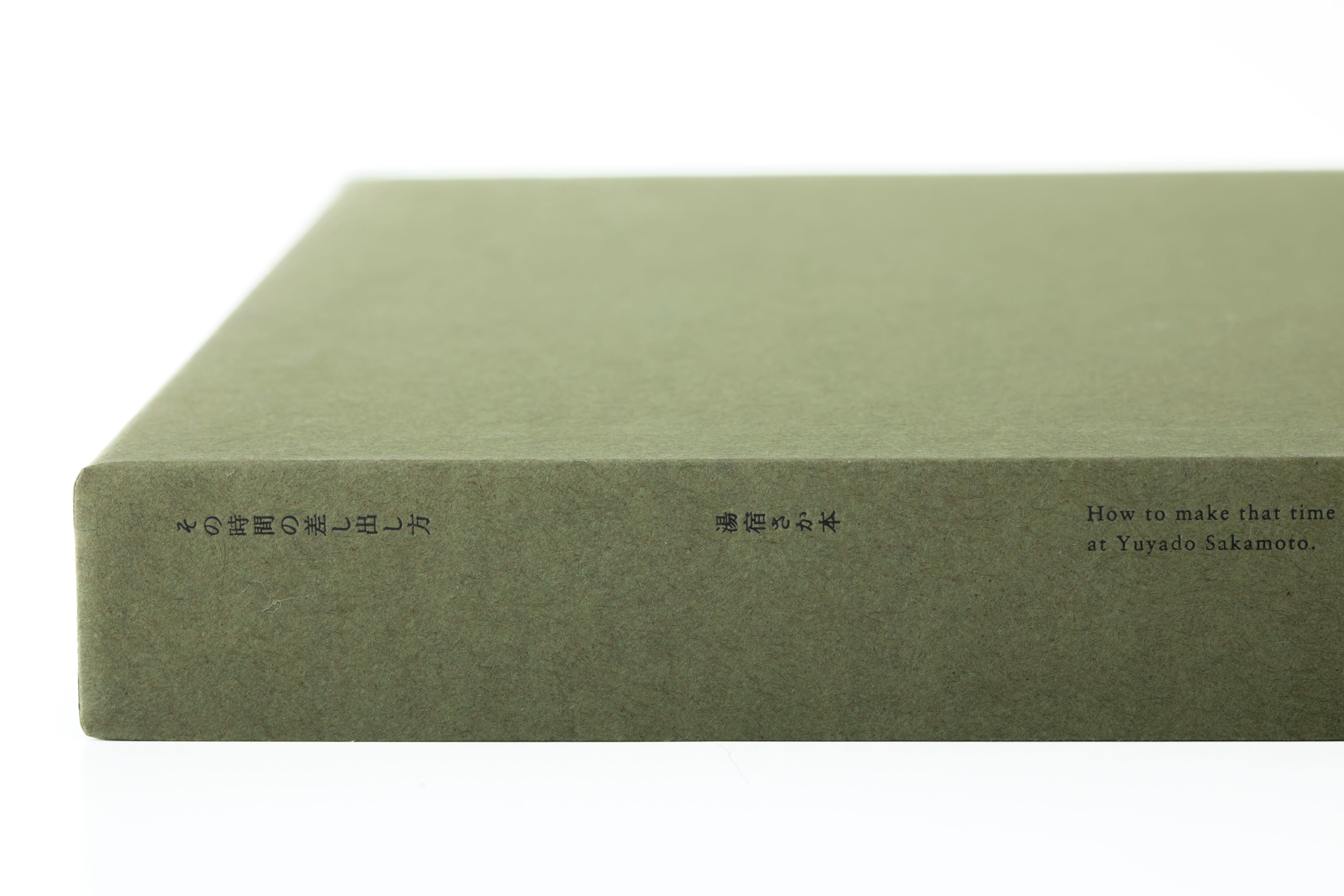 SPECIAL EDITION］その時間の差し出し方 1 ― 湯宿さか本 / すなば
