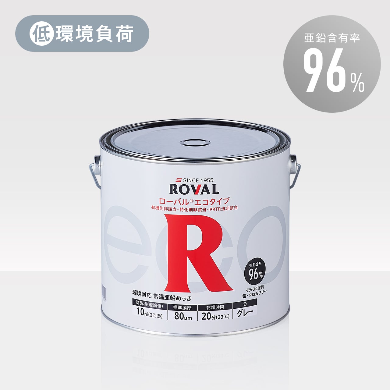 ＲＯＶＡＬ　亜鉛メッキ塗料　ローバル（常温亜鉛メッキ）　5ｋｇ缶 - 4
