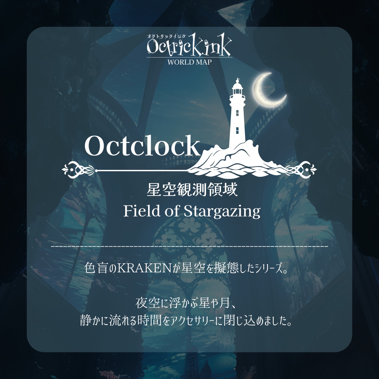 星空の欠片 キーホルダー 丨KRAKEN丨パワーストーン丨Gothic丨 深海鉱石標本