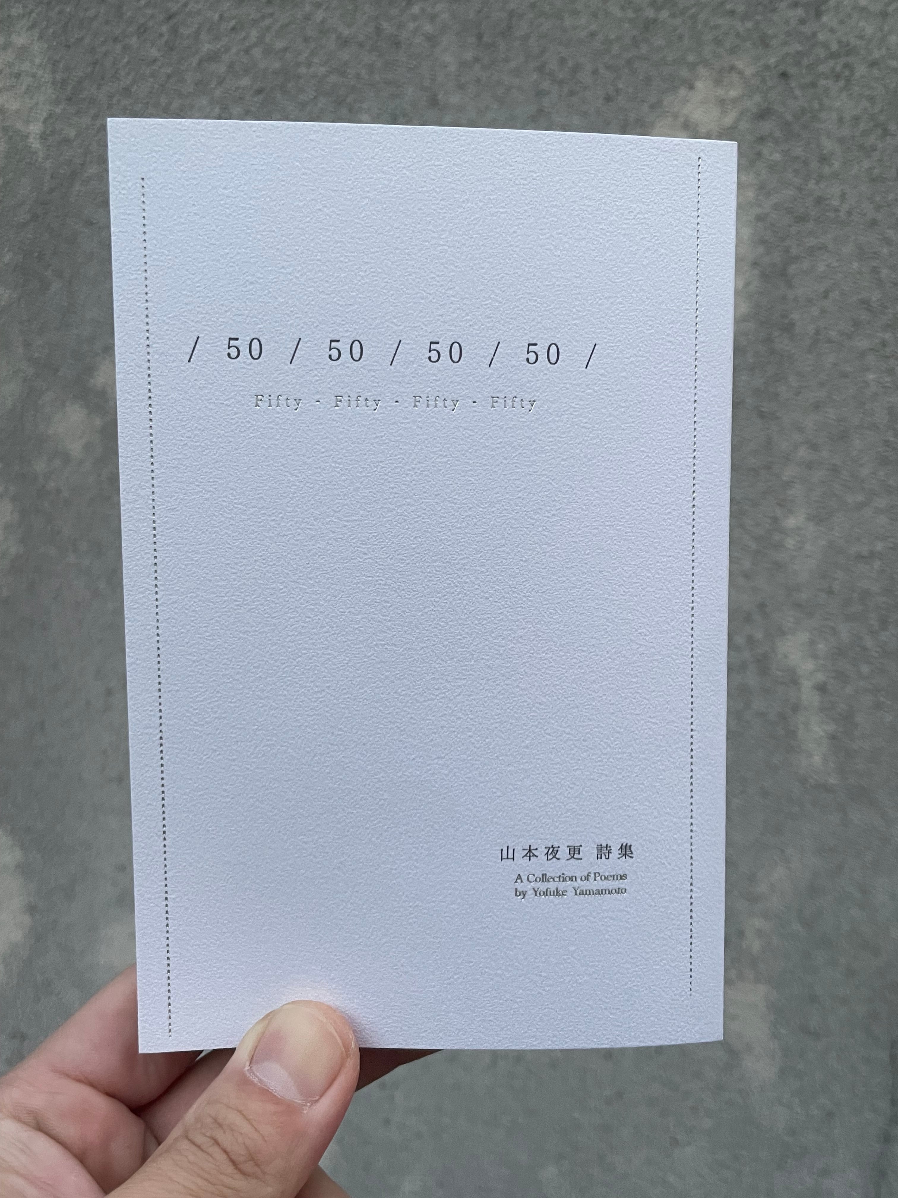 第一詩集『/ 50 / 50 / 50 / 50 /』 | 山夜市