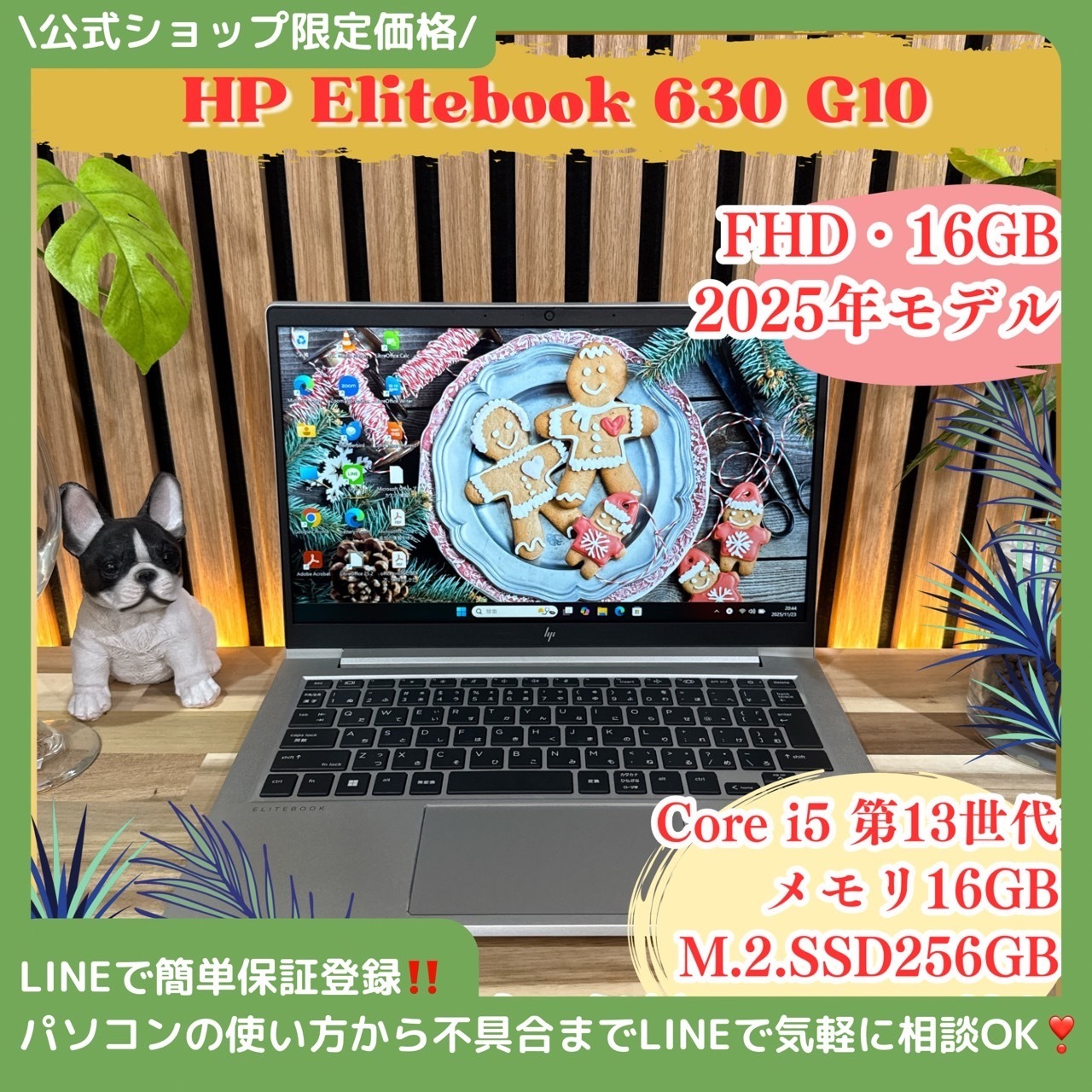 \ 公式ショップ限定価格❣️/ 《最新2025年製》HP EliteBook 630 G10 メモリ16GB SSD256GB 第13世代 ノートパソコン 安心サポート&3ヶ月保証付き
