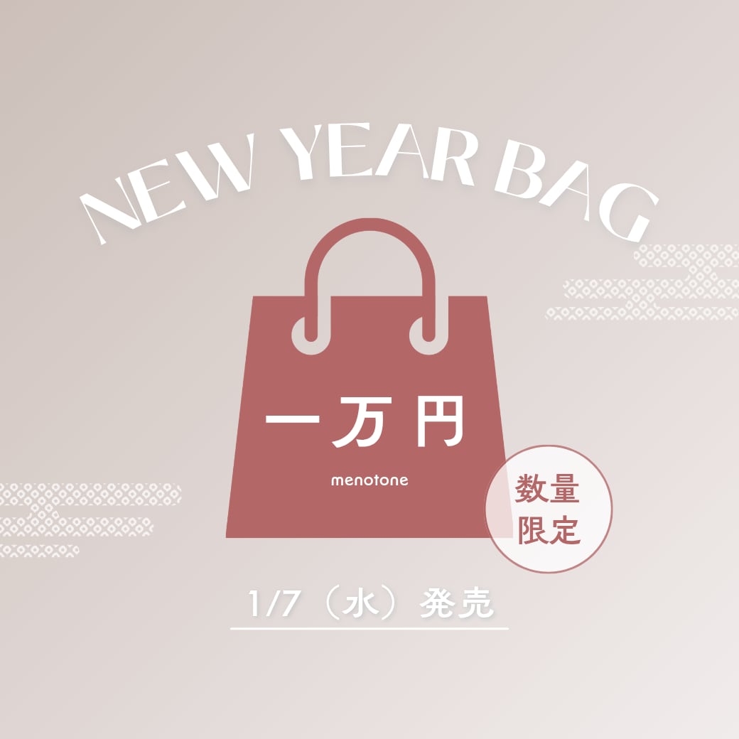 福袋【1万円】数量限定 ※1月中旬以降発送