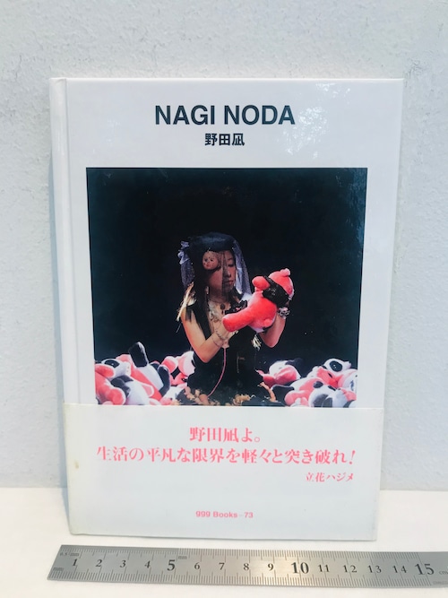 野田凪　NAGI NODA  世界のグラフィックデザインシリーズ 73