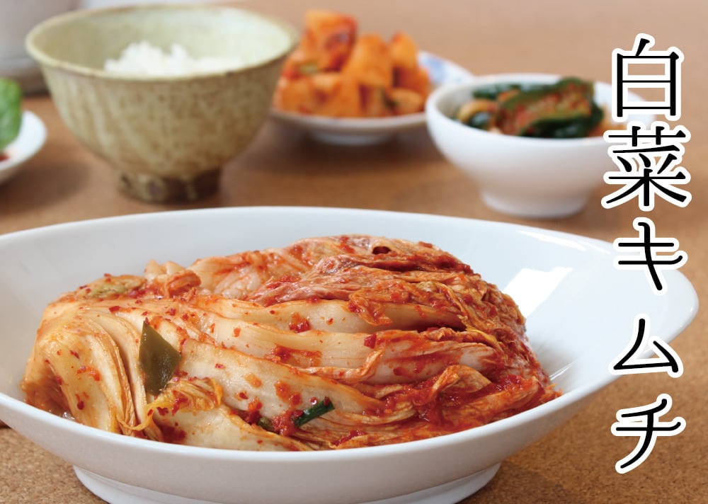 白菜キムチ | 金城おばあさんの店