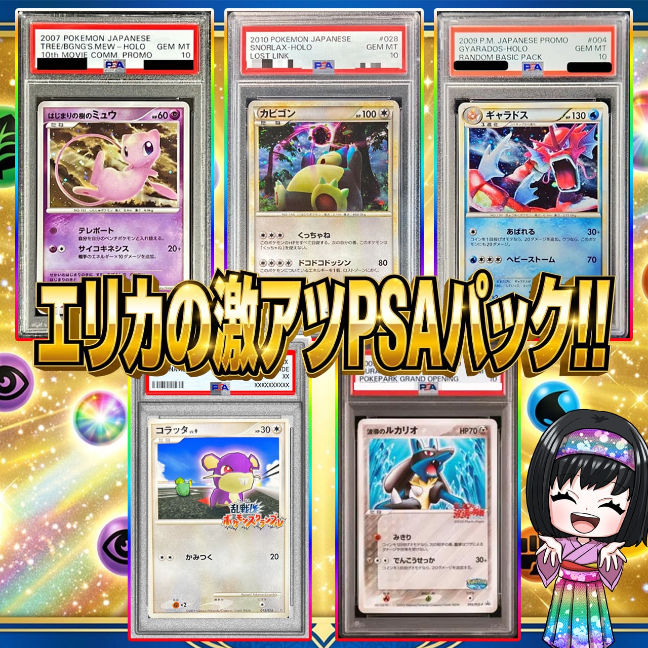 ポケカ】めずらしいPSA10!! エリカの激アツ5口 オリパ !07/17-9