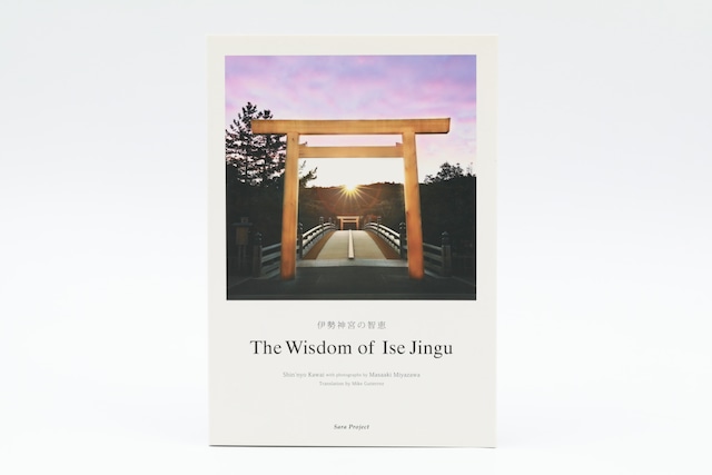 伊勢神宮の智恵 The Wisdom of Ise Jingu 英語版