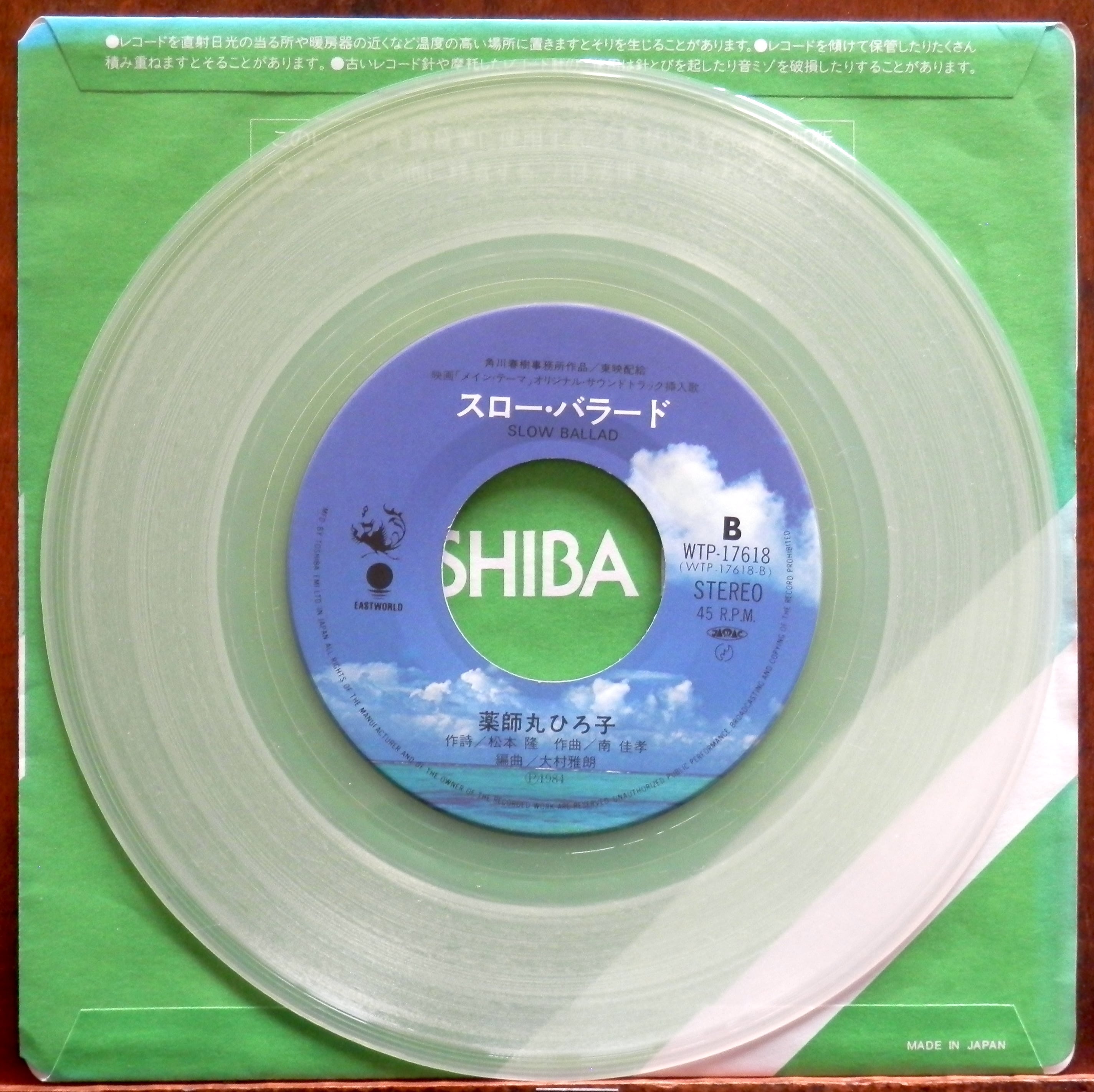 84【EP】薬師丸ひろ子 - メイン・テーマ | 音盤窟レコード