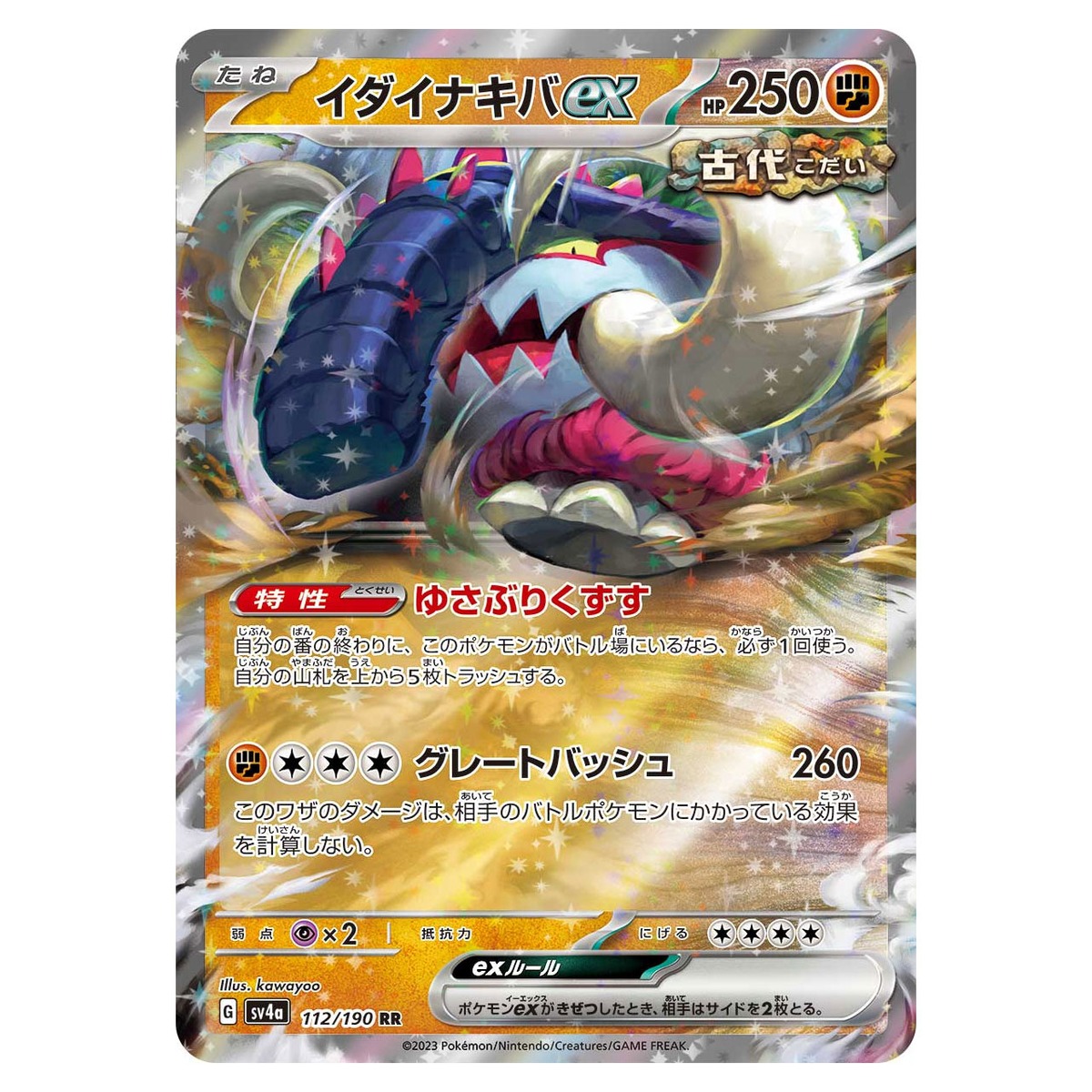 イダイナキバex RR SV4a 112/190 | ポケモンカード専門店 Cobalt Cave