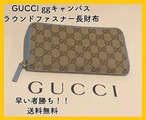 GUCCI グッチ ggキャンバス ラウンドファスナー 長財布