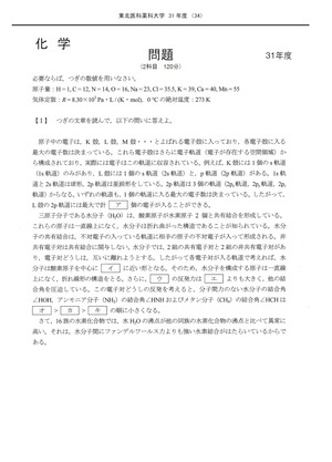 2026年度　私立医学部入試問題と解答　2.東北医科薬科大学