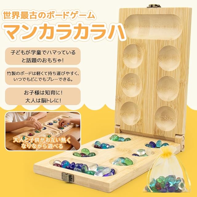 マンカラ カラハ ボードゲーム 折り畳み式【6種類の遊び方/収納バッグ