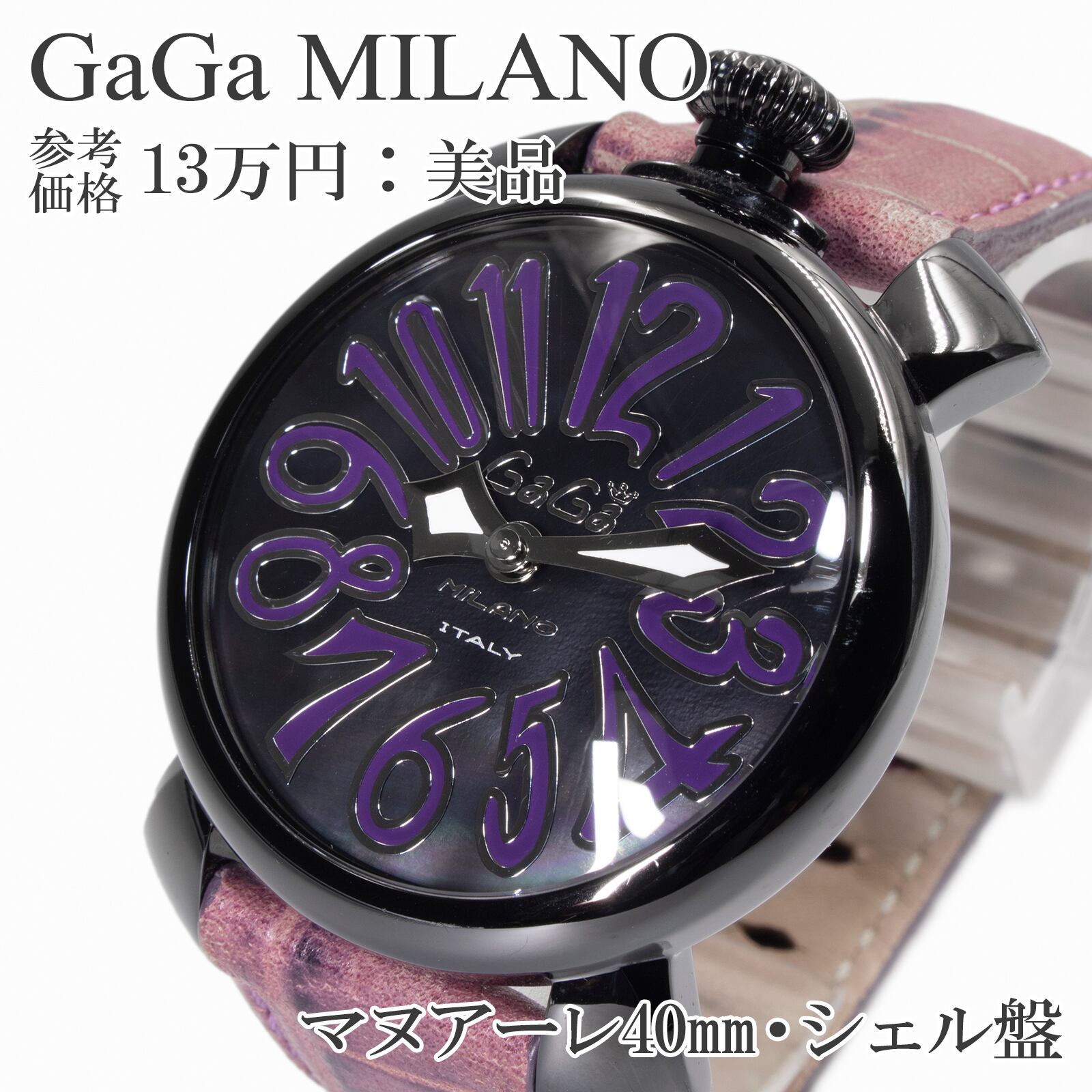 送料無料 ガガミラノ 腕時計 レディース マヌアーレ40mm 5022.2 黒 ブラック 紫 シェル盤 ロゴ 革ベルト ブランド 珍しい レアカラー X318