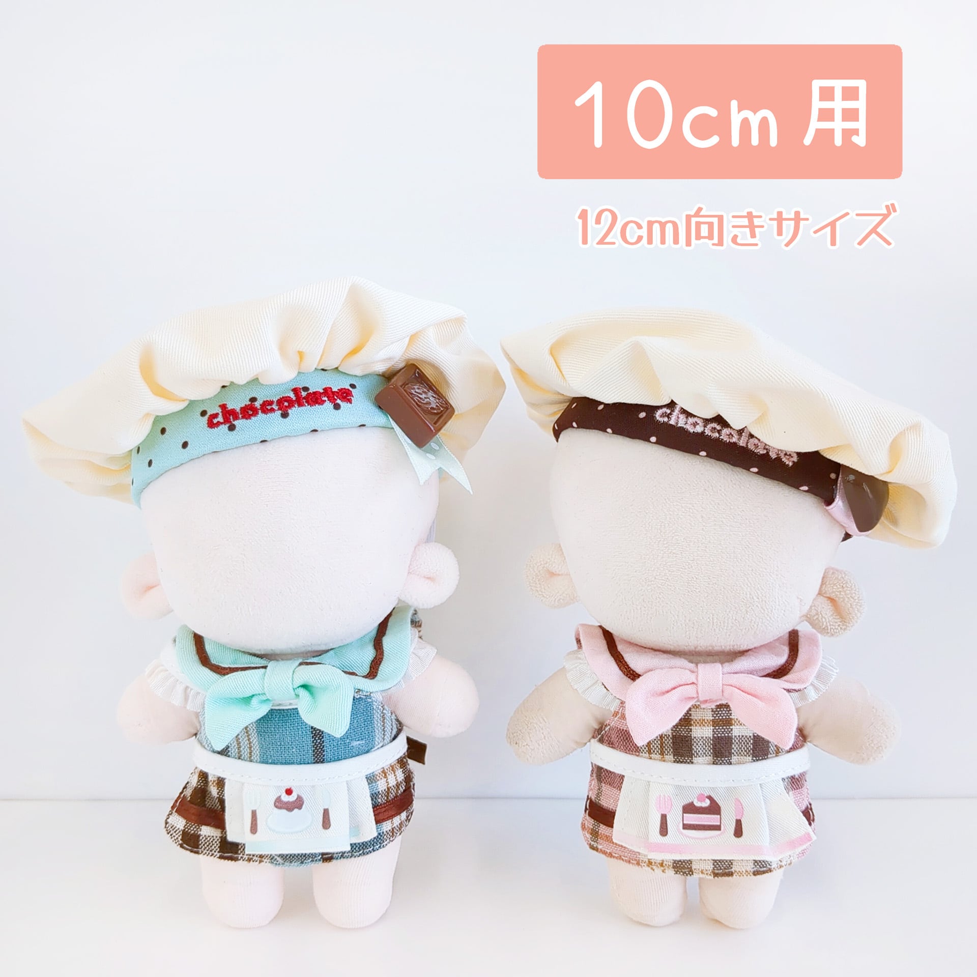 10cmぬい服 | Little Closet │ ぬい服・ぬい活の通販