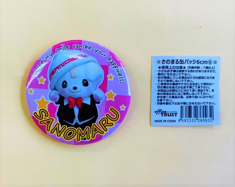 缶バッジ | オンラインショップさのまるの家