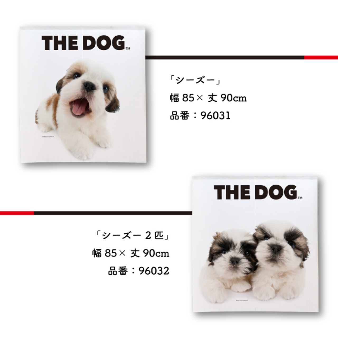 【受注生産】のれん THE DOG シーズー 幅85×丈90cm　96031/90632