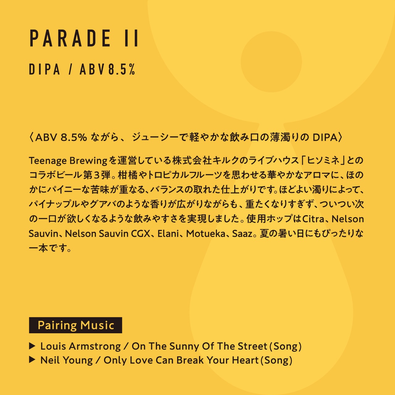 ＜Parade II// パレードⅡ＞500ml缶
