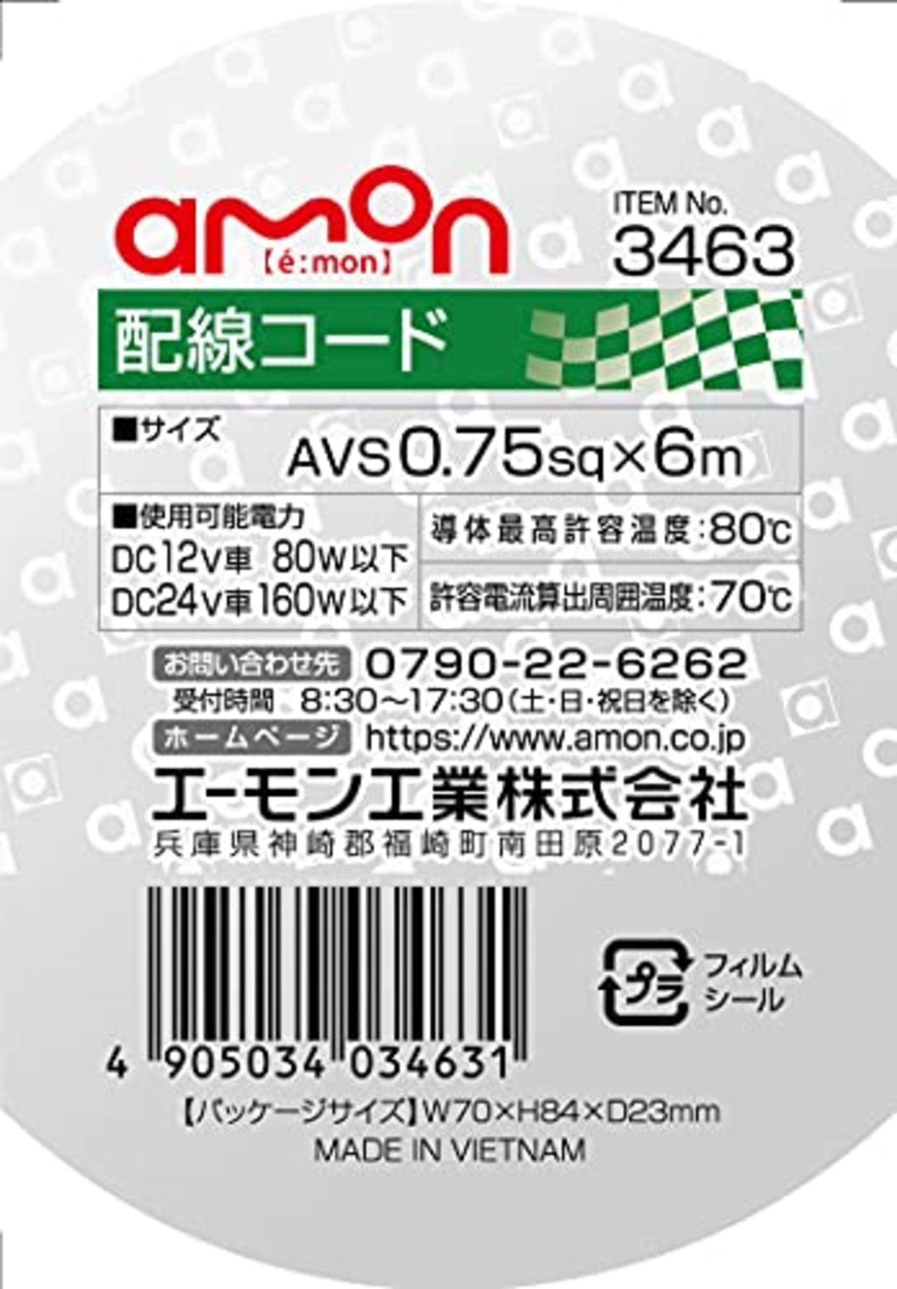 エーモン(amon) 配線コード 自動車用 AVS0.75sq 6m 赤 3463