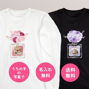 送料無料 うちの子・ペットの写真で♪花と香水の定番ロンT・長袖Tシャツ 110-3XL 大きいサイズ・小さいサイズ