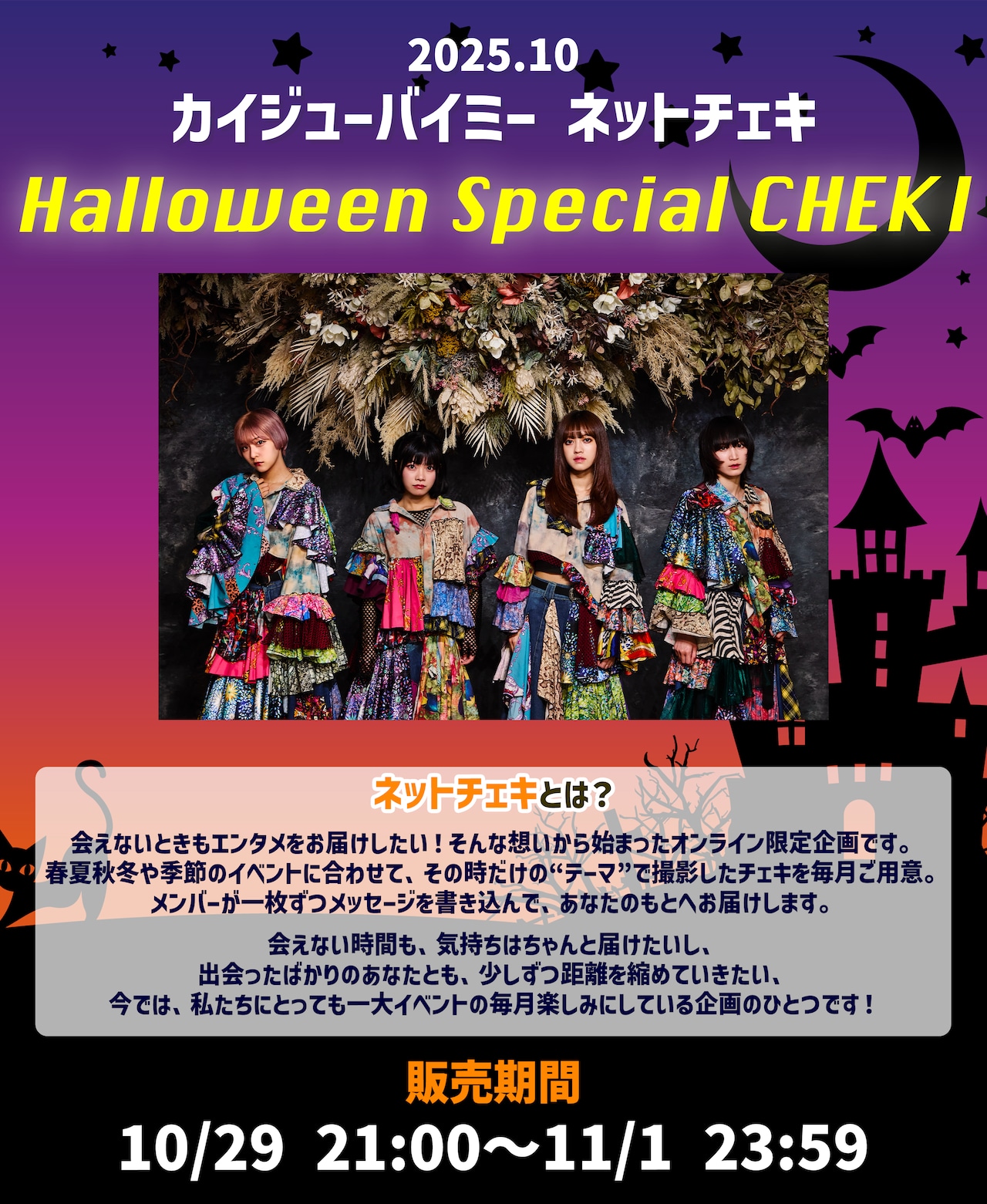 【カイジューバイミー】Halloween Special CHEKI