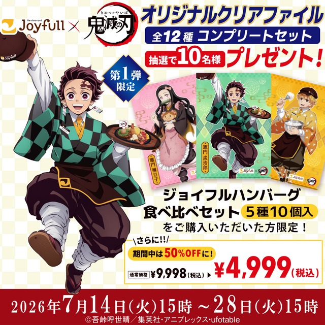＼『鬼滅の刃』コラボ対象商品50%OFF！／ハンバーグ５種10個食べ比べセット（てりやきペッパーハンバーグ、チーズインハンバーグ、デミグラス、直火焼きデミグラス、直火焼きチーズインバーグ）