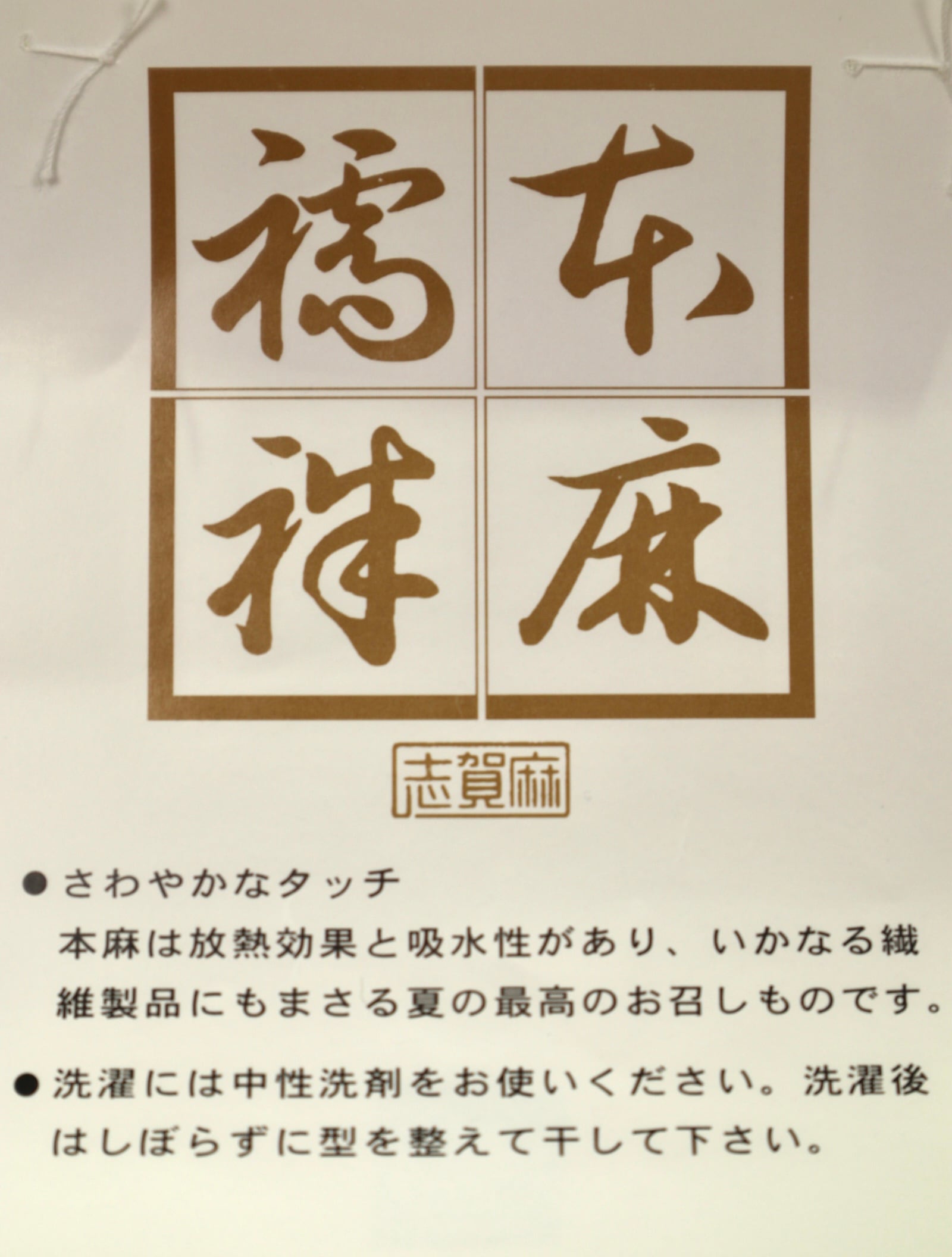 本麻長襦袢 志賀麻 白 | きもののここち 透佳 本麻長襦袢 志賀麻 白 | きもののここち 透佳