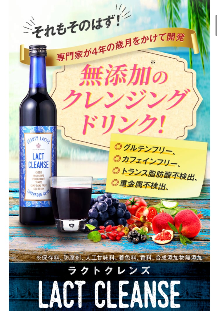 ナチュラルラボ LACT CLEANSE ラクトクレンズ 酵素ドリンク 