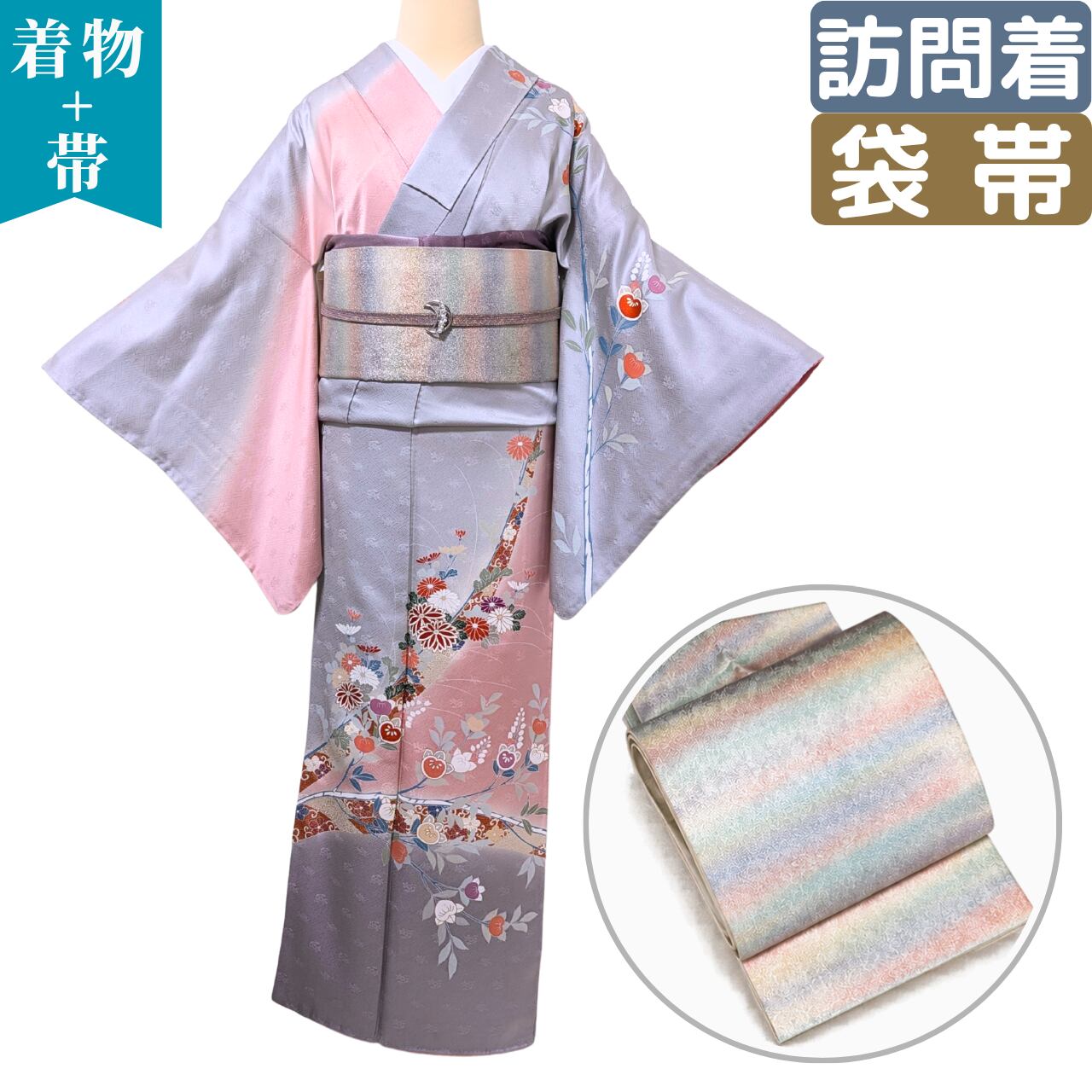 【着物+帯セット】正絹袷訪問着+袋帯 七五三から式典まで着回せるフォーマル2点セット 丈168.5裄67.5