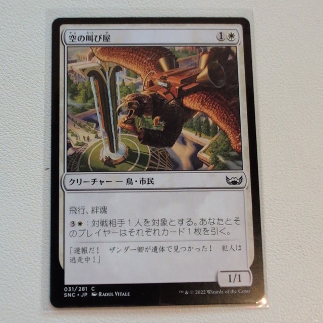 空の叫び屋【白C. 031/281. SNC. JP. 状態:A. シングルカード. 1. クリーチャー. マジック・ザ・ギャザリング 】