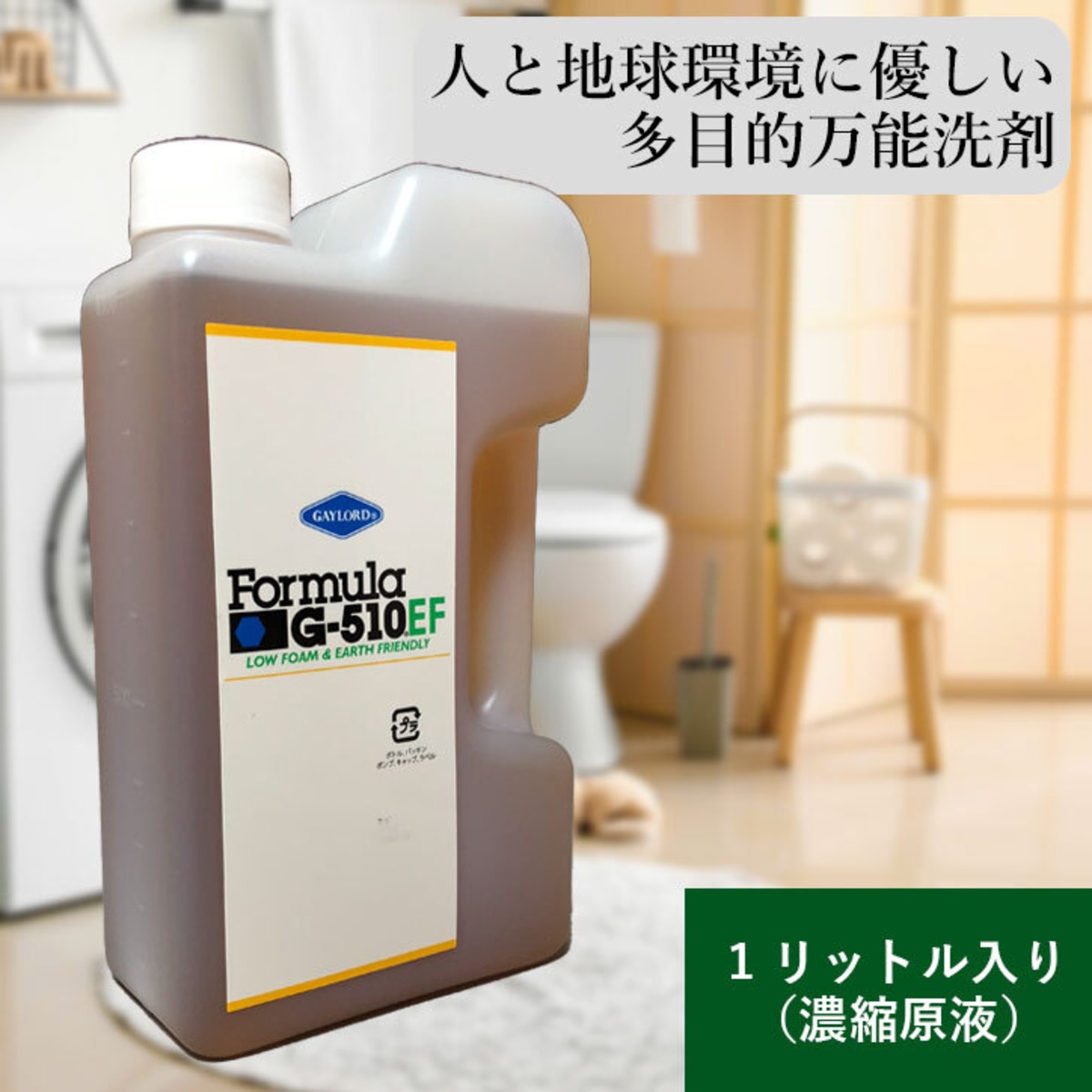 フォーミュラg 510ef 1lボトル 濃縮原液 多目的洗剤 洗剤 食器用 衣類用 洗濯 マルチクリーナー 業務用 家庭用 洗車用 大掃除 油汚れ エコ エコ洗剤のお店 Store Eco