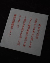 こっぷしき　越中和紙　/　富山