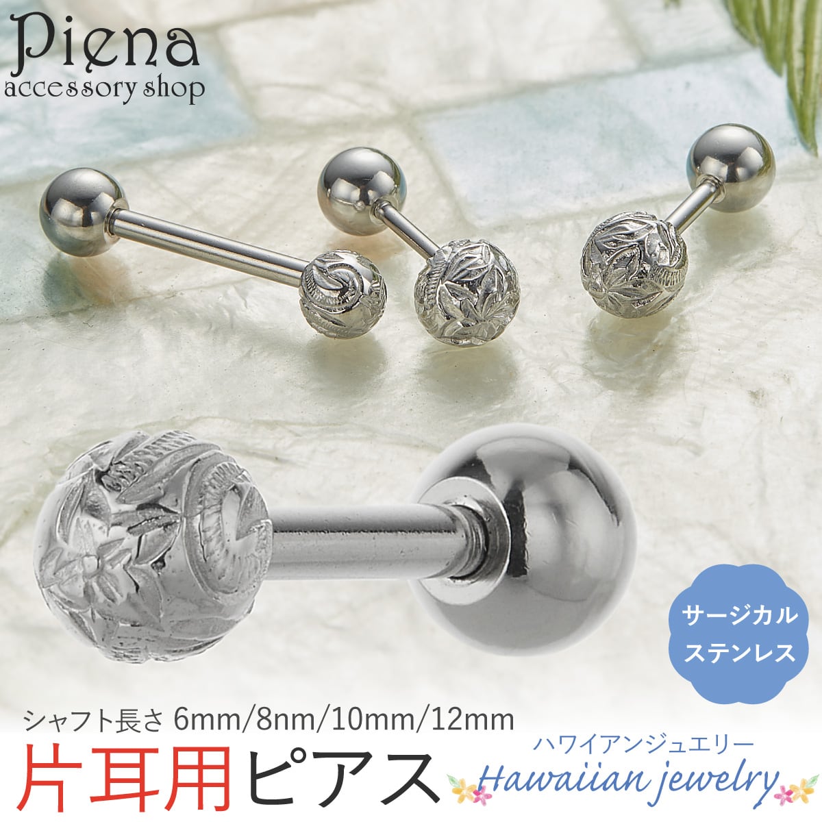 ピアス つけっぱなし aab-ghss178 1個売り 片耳用 サージカル