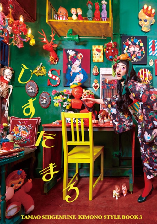 スタイルブック「しすたまる」