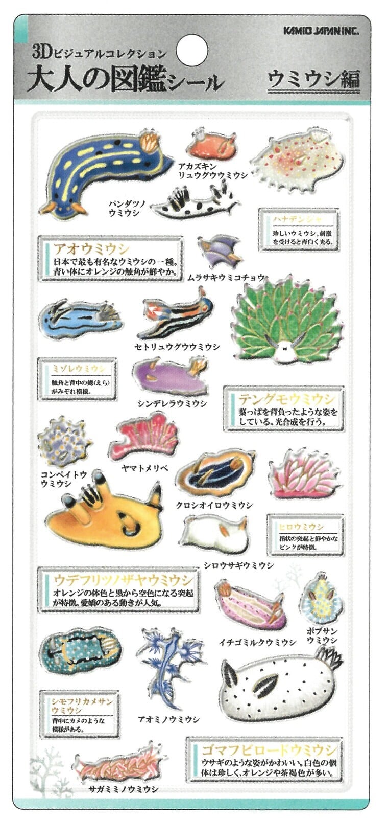 通常販売】3D大人の図鑑シール/ウミウシ | デコパーツショップはぴいちご