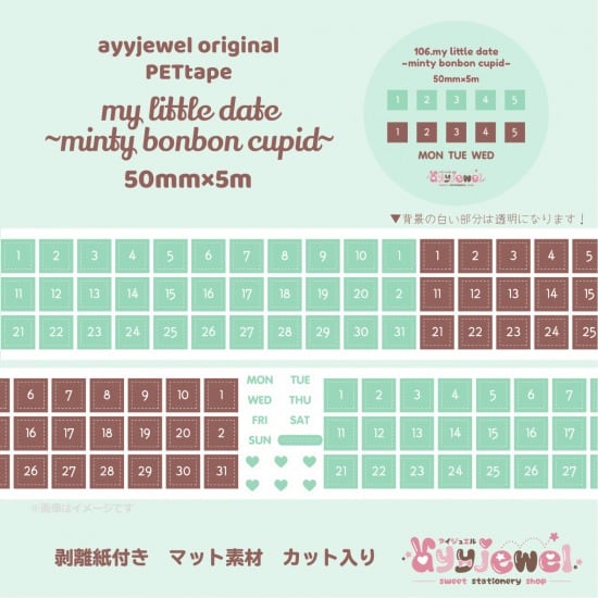 PETテープ106.my little date~minty bonbon cupid~