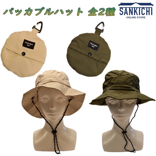 自衛隊グッズ パッカブルハット 全2種