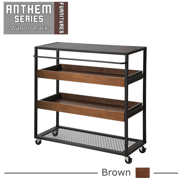 anthem Wagon Rack スチール ワゴン 収納 可動 隙間収納 ダイニング