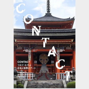 原田マハサイン入り「CONTACT展」カタログ