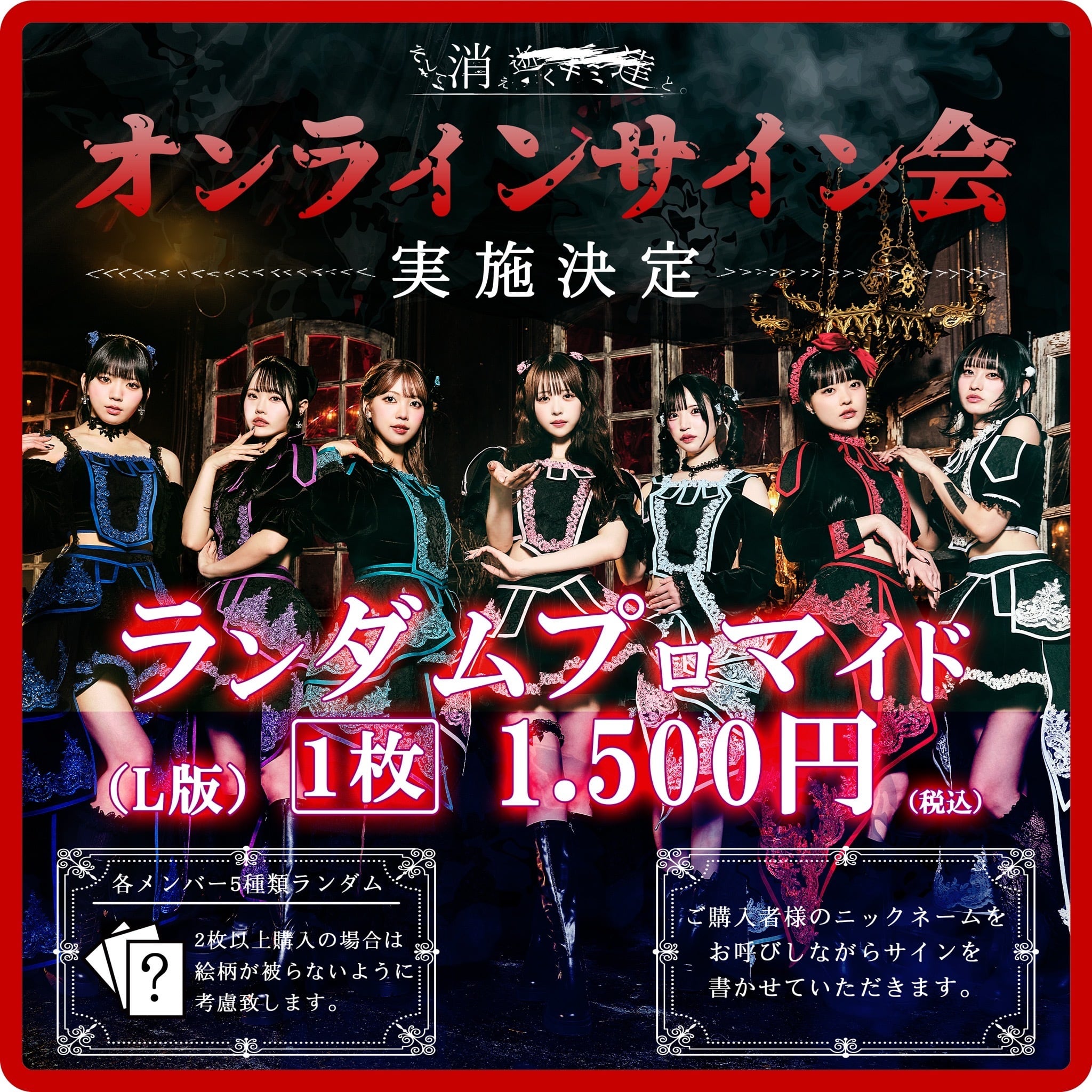 KEKMランダムブロマイド発売！ オンラインサイン会実施決定 | KEKM