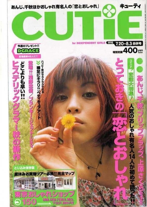 CUTiE キューティ 131 | magnif