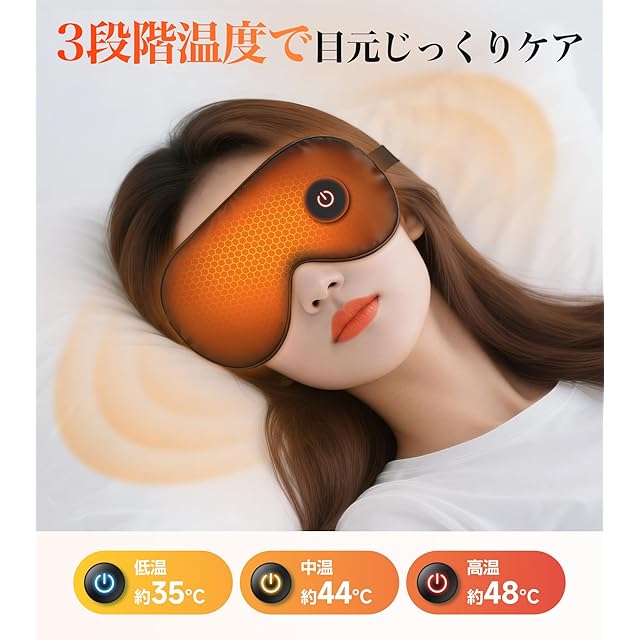 ホットアイマスク 充電式【3段階温度調節 瞬時温熱 軽量】アイマスク
