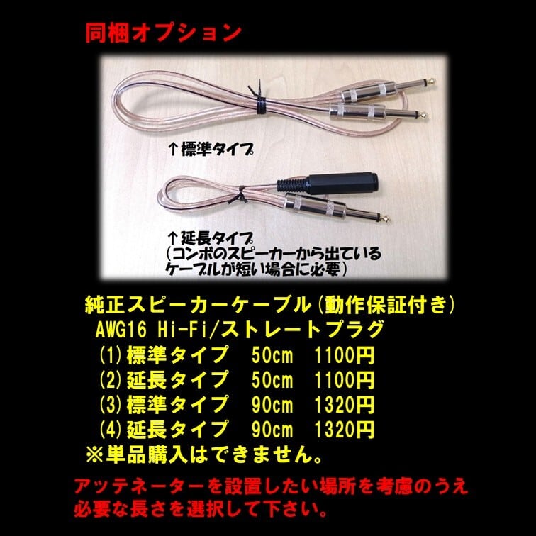 50cm]スピーカーケーブル製作 アッテネーター同梱オプション