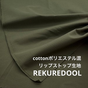 TB470◆1.5ｍ◆SM◆リップストップ生地◆カーキ
